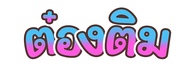 شعار Thai